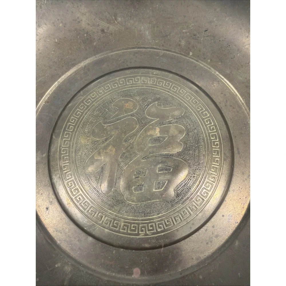 Vintage‎ Footed Brass Bowl Etched Happiness Symbol 11 3/4